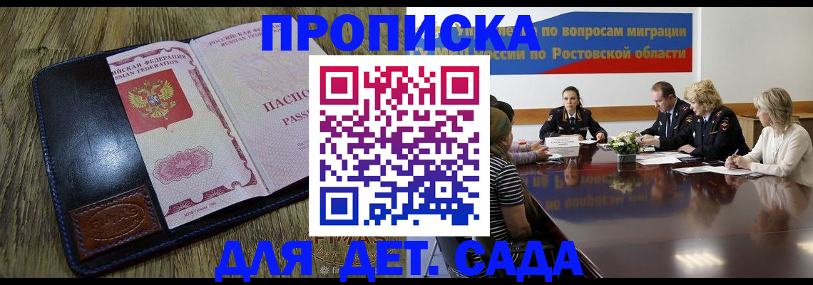 прописка ребенка в Шилке