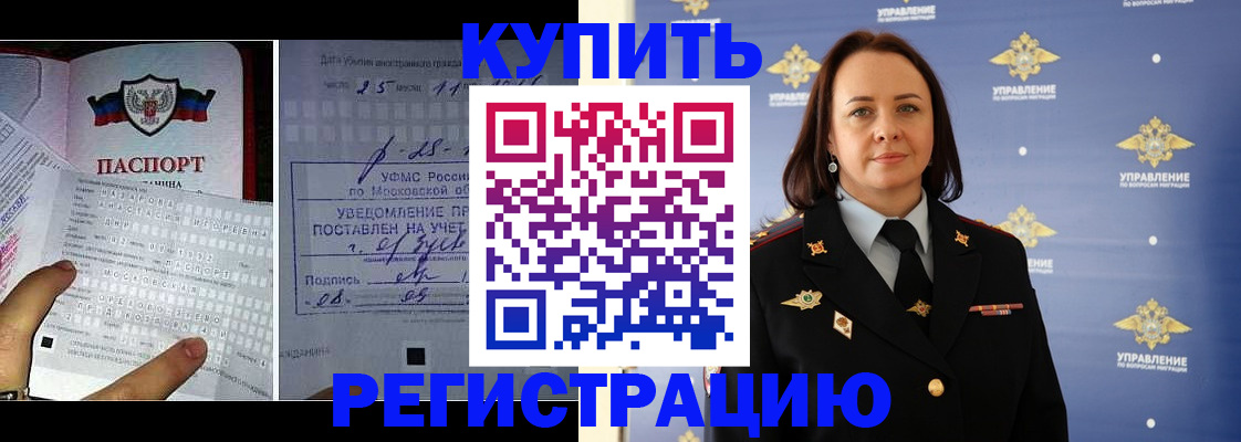 временная регистрация для школы в Шилке