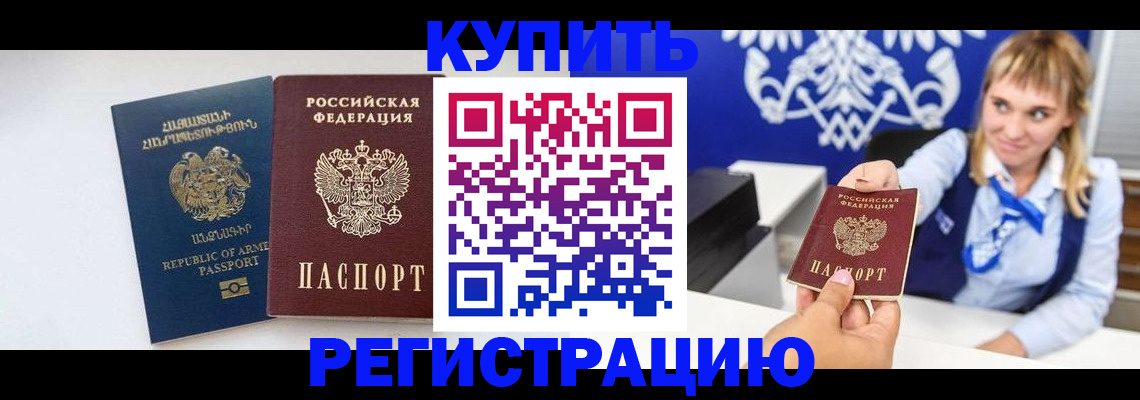 прописка для кредита в Шилке