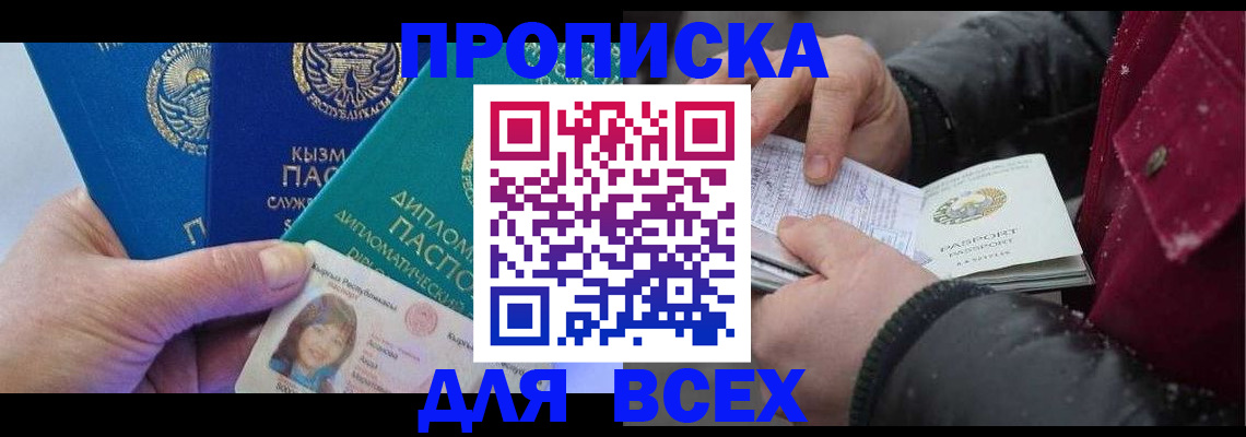 прописка от собственника в Шилке