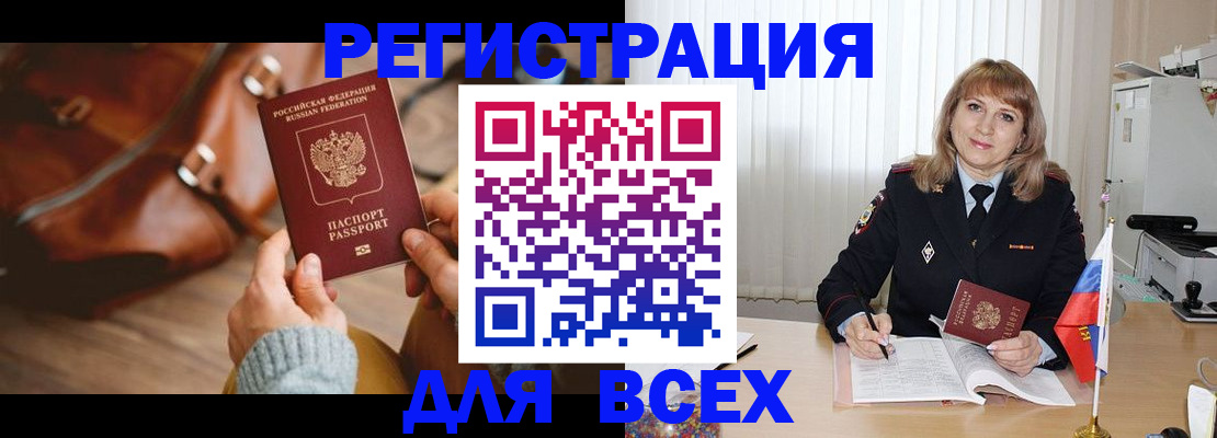 прописка в Шилке