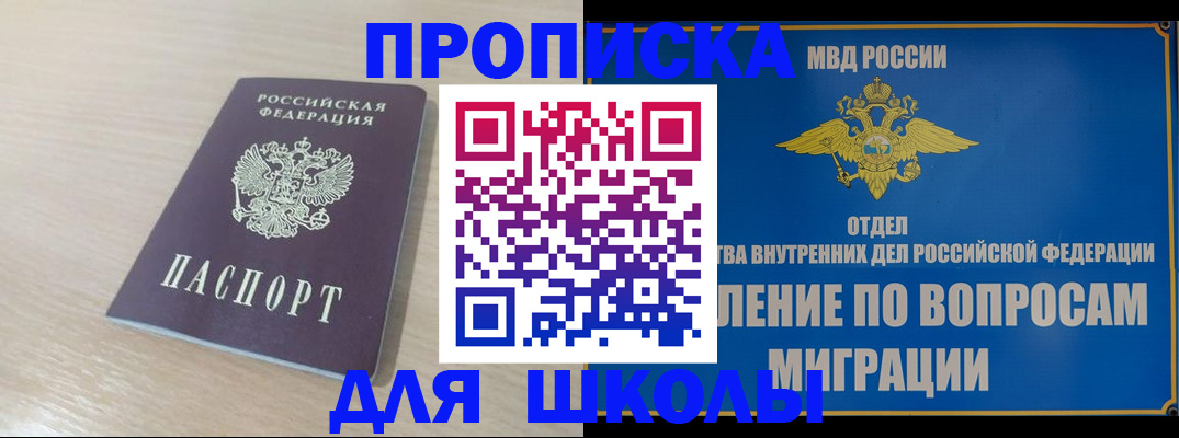 прописка для кредита в Шилке