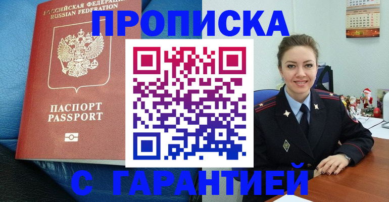 временная регистрация законно в Шилке