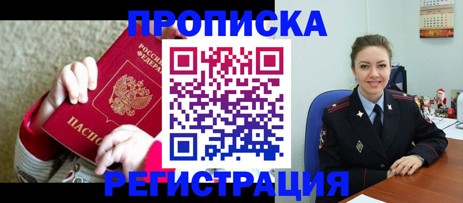 прописка 2025 в Шилке