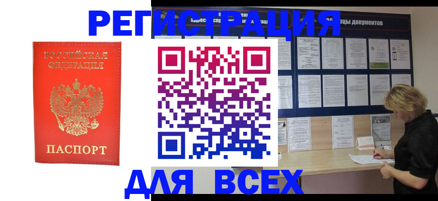 временная регистрация в Шилке