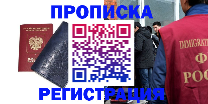 прописка ребенка в Шилке