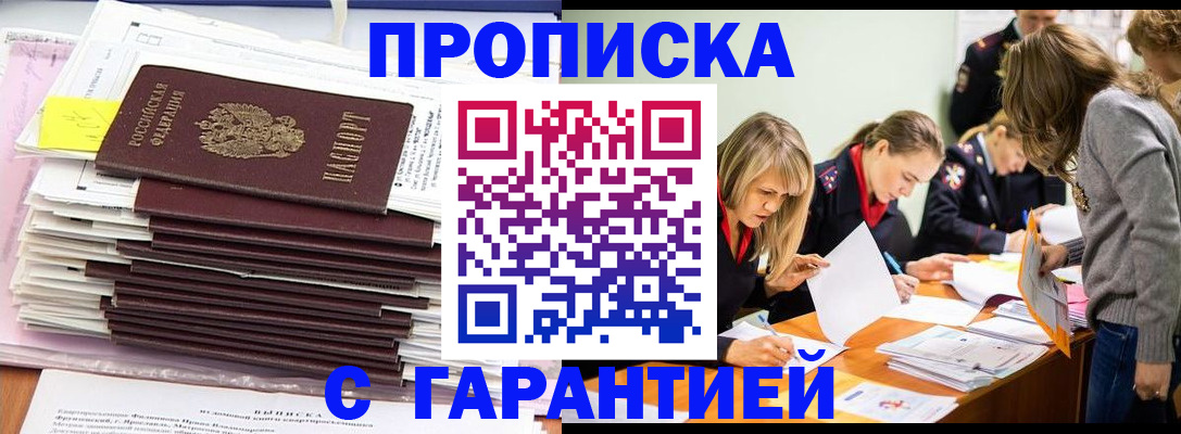 временная регистрация законно в Шилке