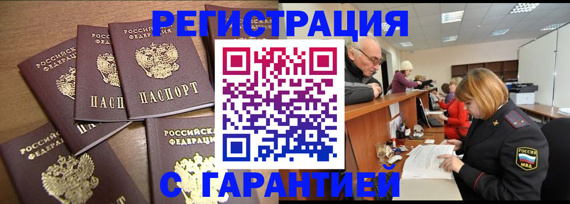 временная регистрация гарантия в Шилке