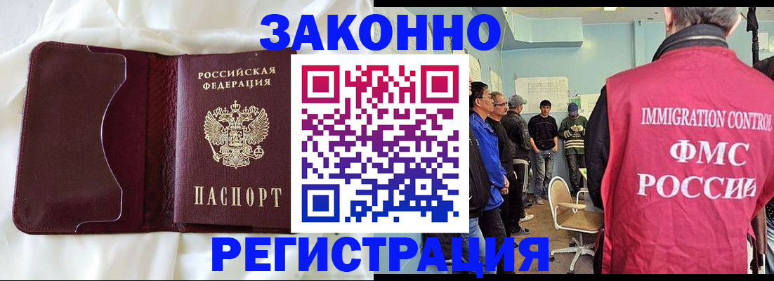 временная регистрация законно в Шилке