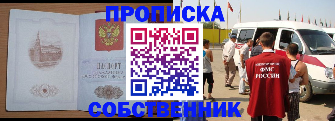 прописка в квартире в Шилке